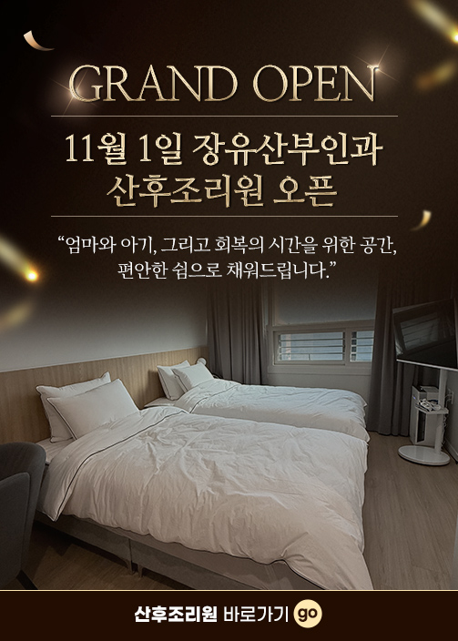 산후조리원오픈